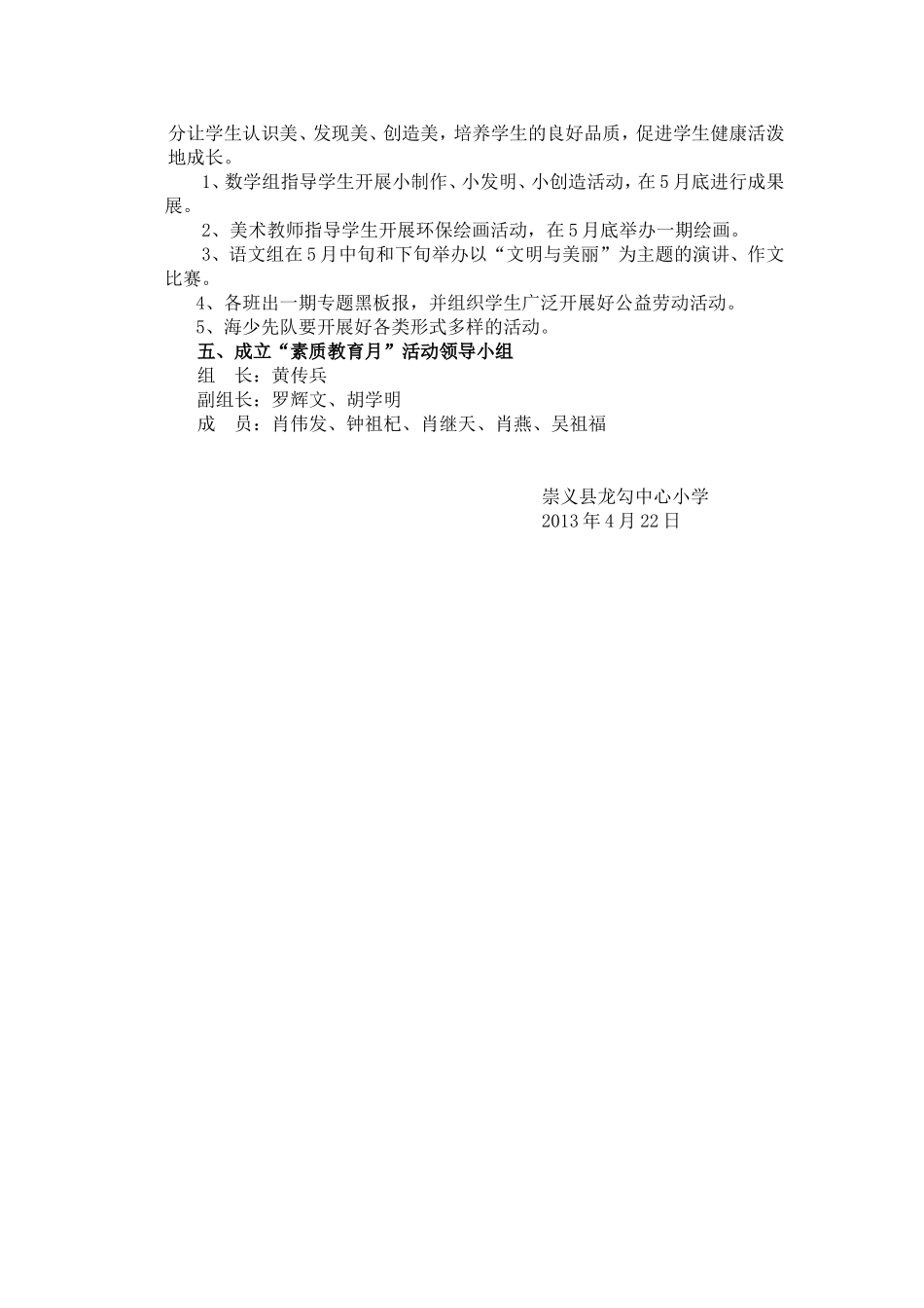 2013龙勾中心小学“素质教育月”活动实施方案_第2页