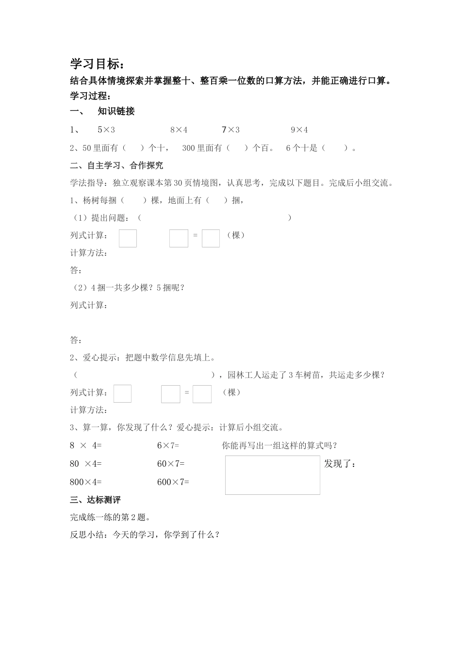 小数有多少棵导学案_第1页