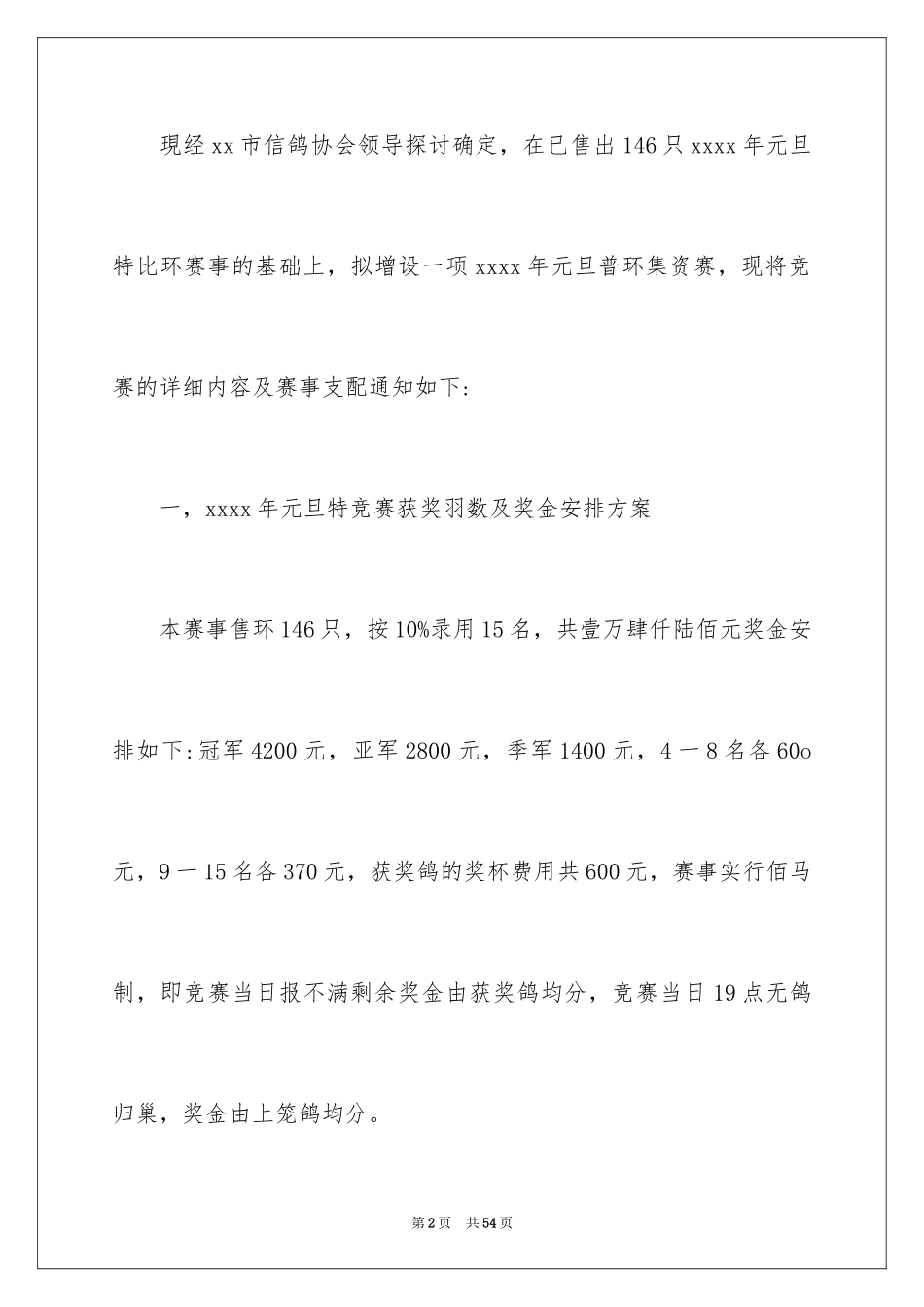 2024元旦活动计划_97_第2页