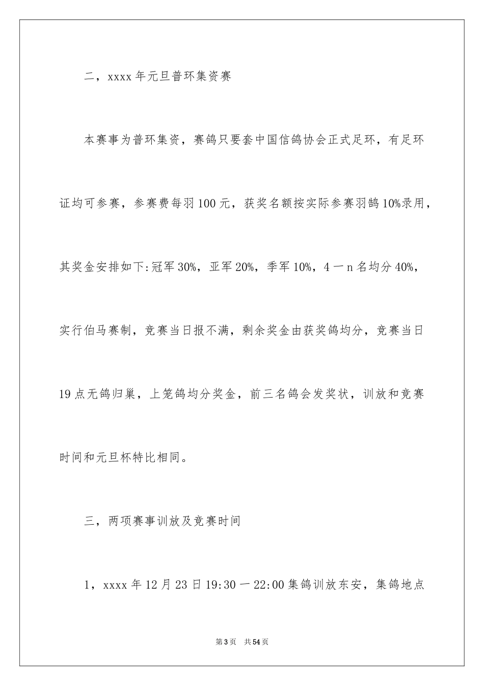 2024元旦活动计划_97_第3页