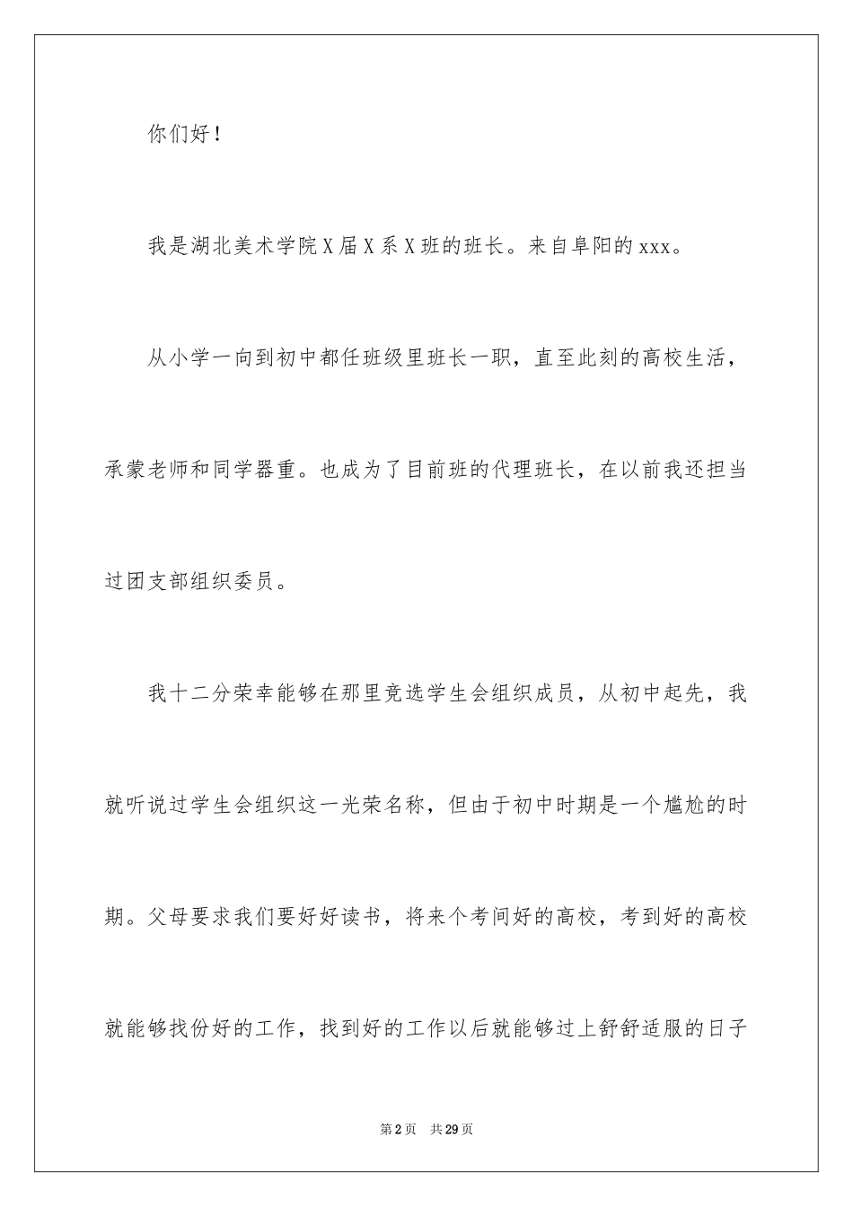 2024学生会一分钟演讲稿_第2页