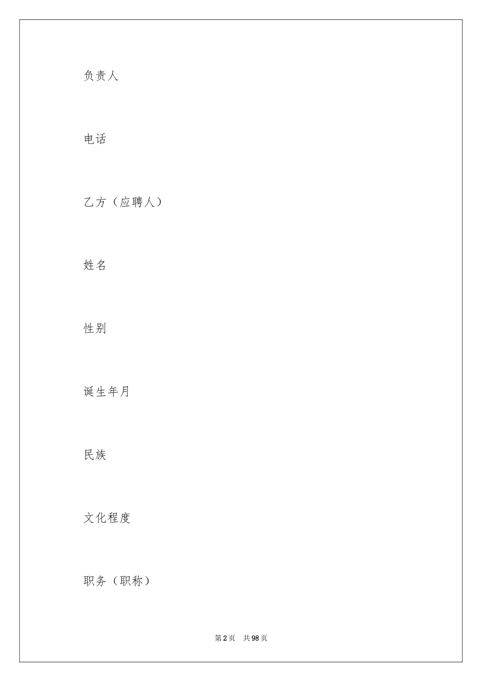 2024劳动合同_1427_第2页