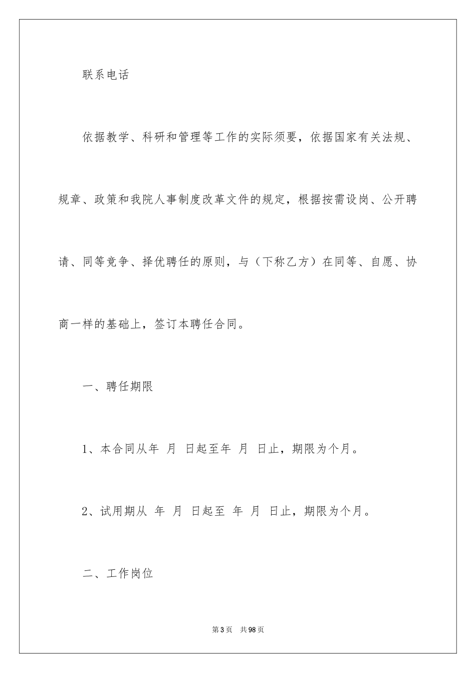 2024劳动合同_1427_第3页