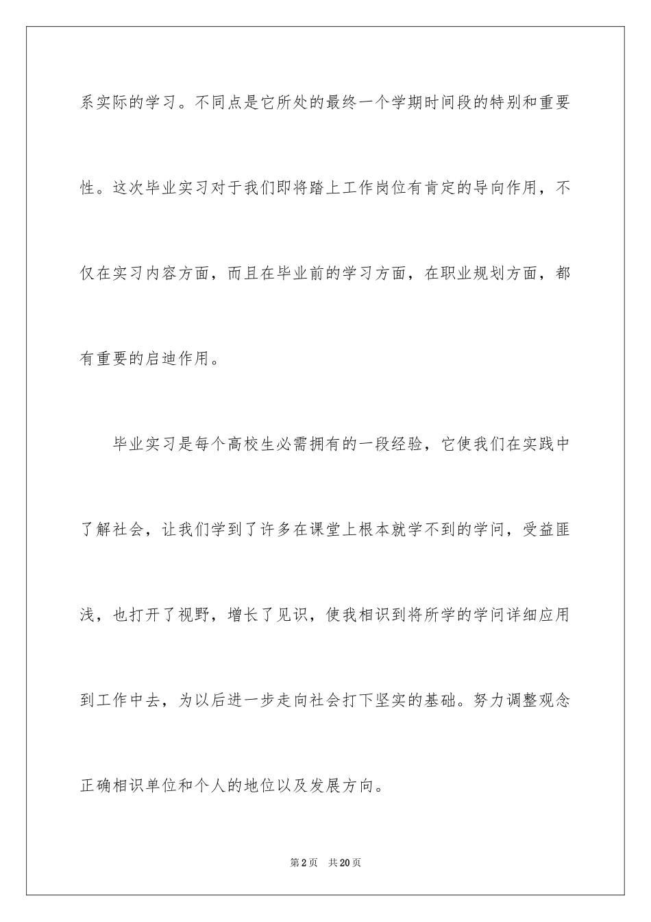2024前言实习报告_7_第2页