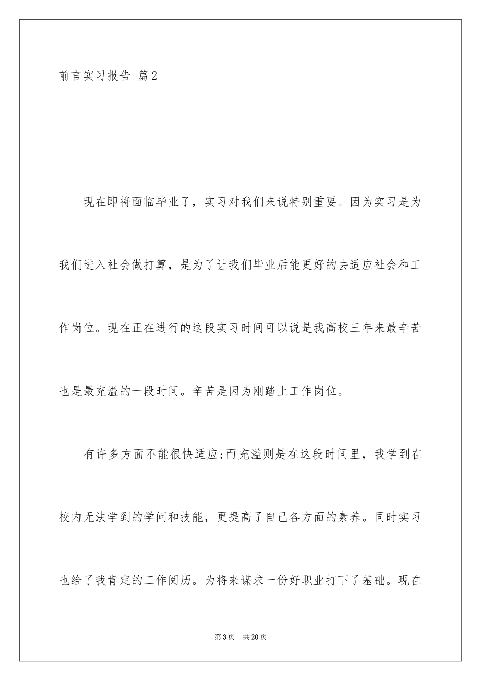 2024前言实习报告_7_第3页