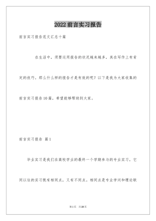 2024前言实习报告_7