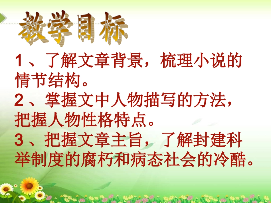 孔乙己实用课件_第2页