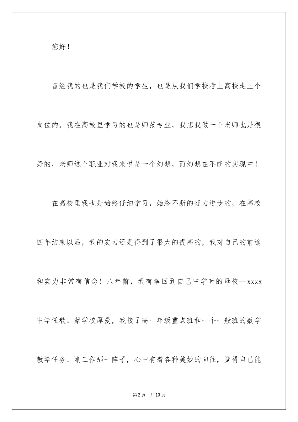 2024因家庭的原因辞职报告_14_第2页