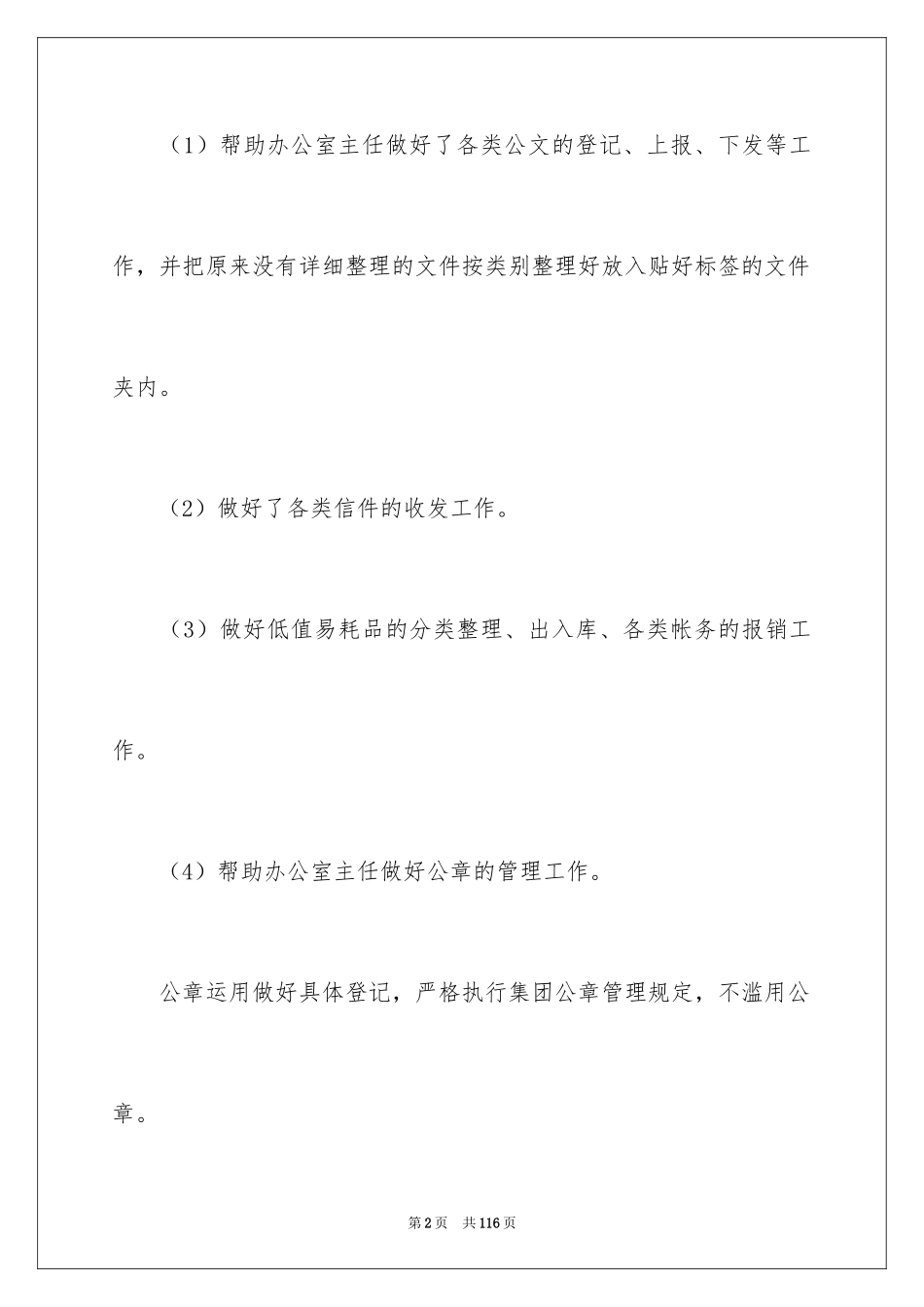 2024内勤工作计划_第2页