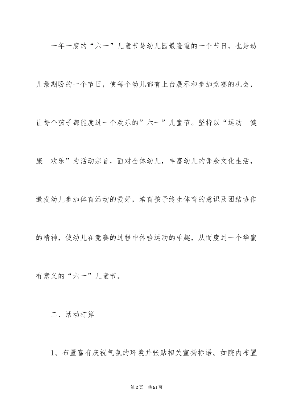 2024六一活动方案_35_第2页