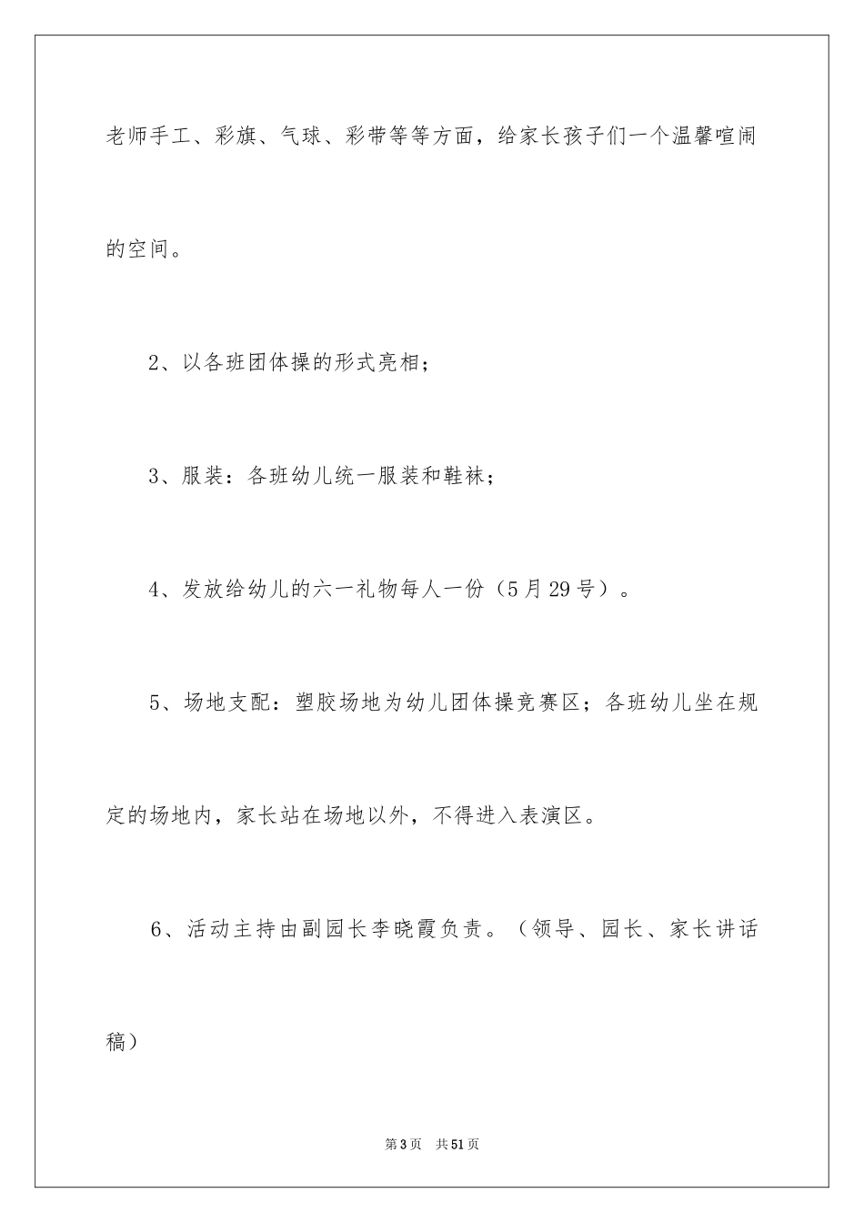 2024六一活动方案_35_第3页