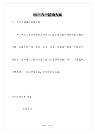 2024六一活动方案_35