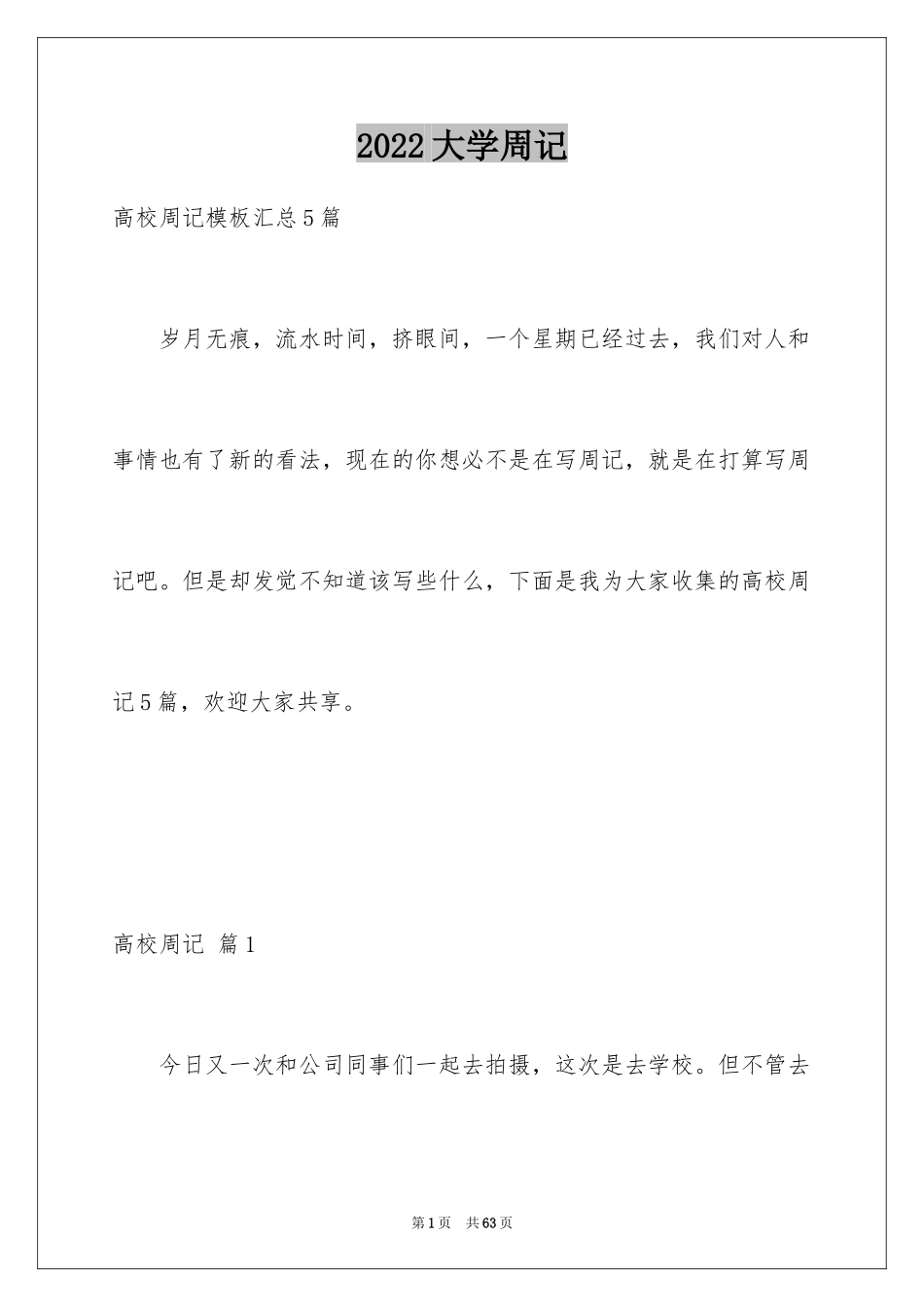 2024大学周记_43_第1页