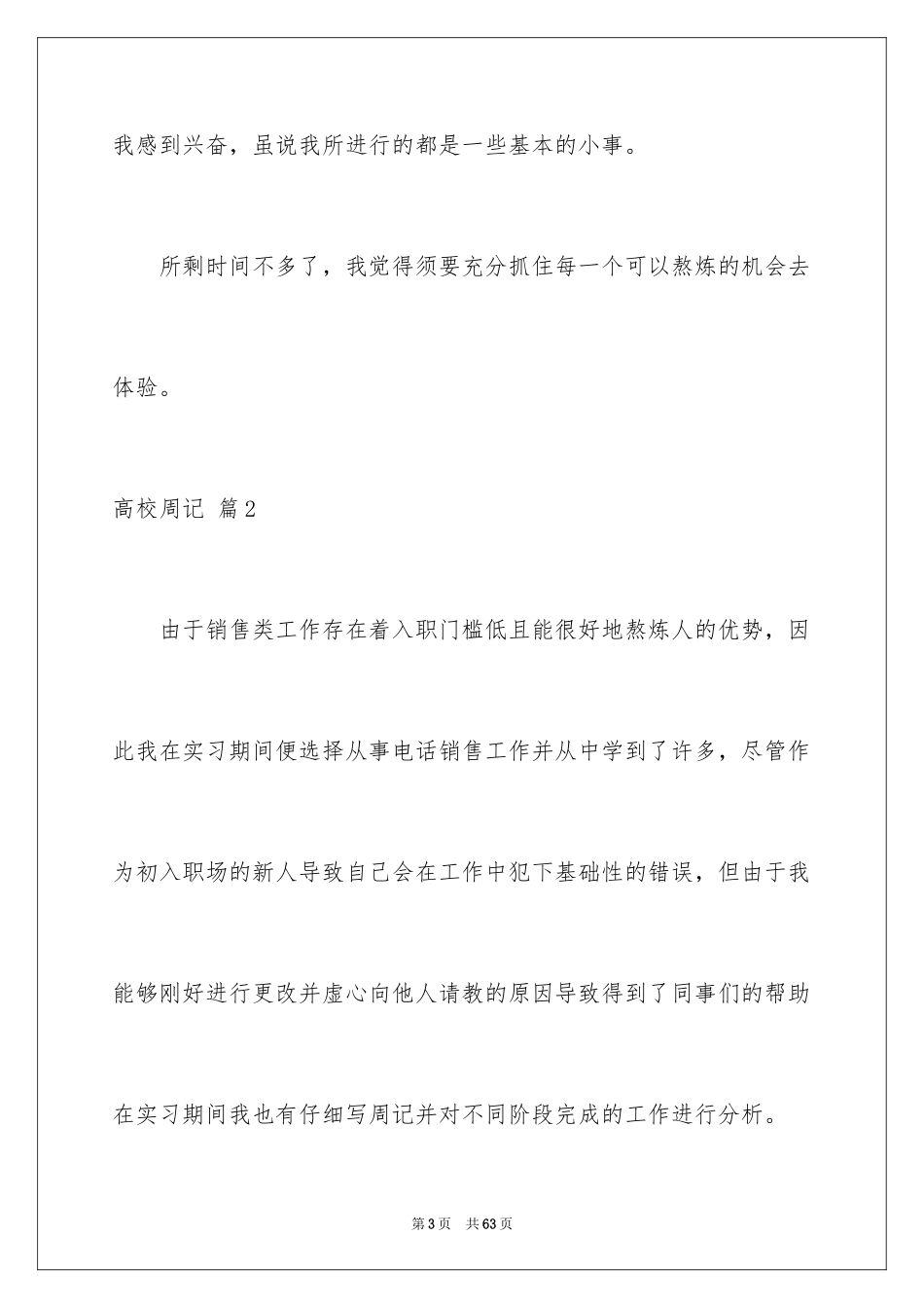 2024大学周记_43_第3页