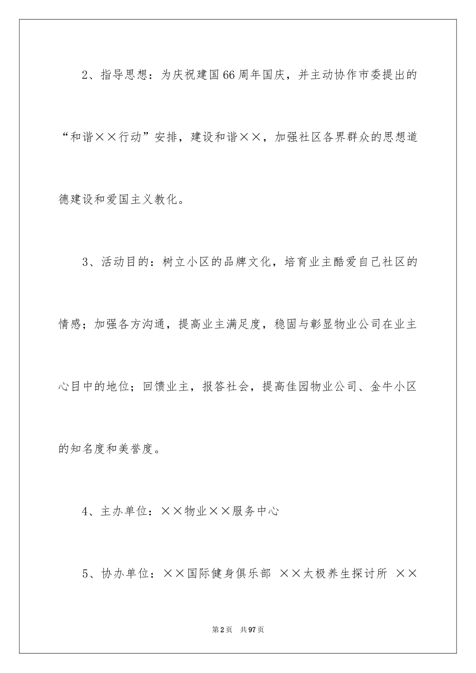 2024国庆节活动策划_8_第2页