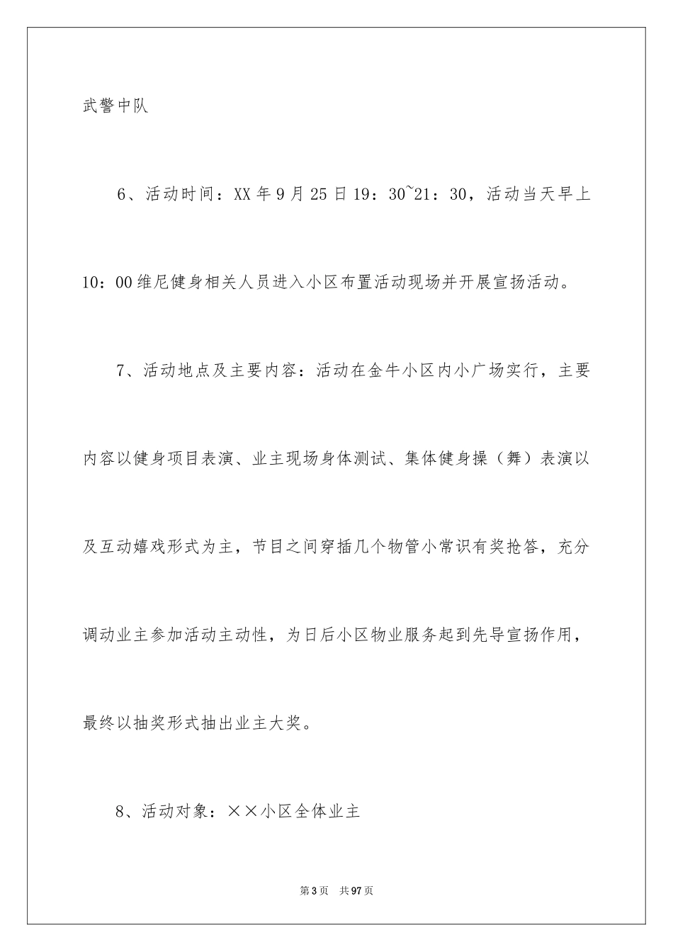 2024国庆节活动策划_8_第3页