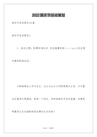 2024国庆节活动策划_8