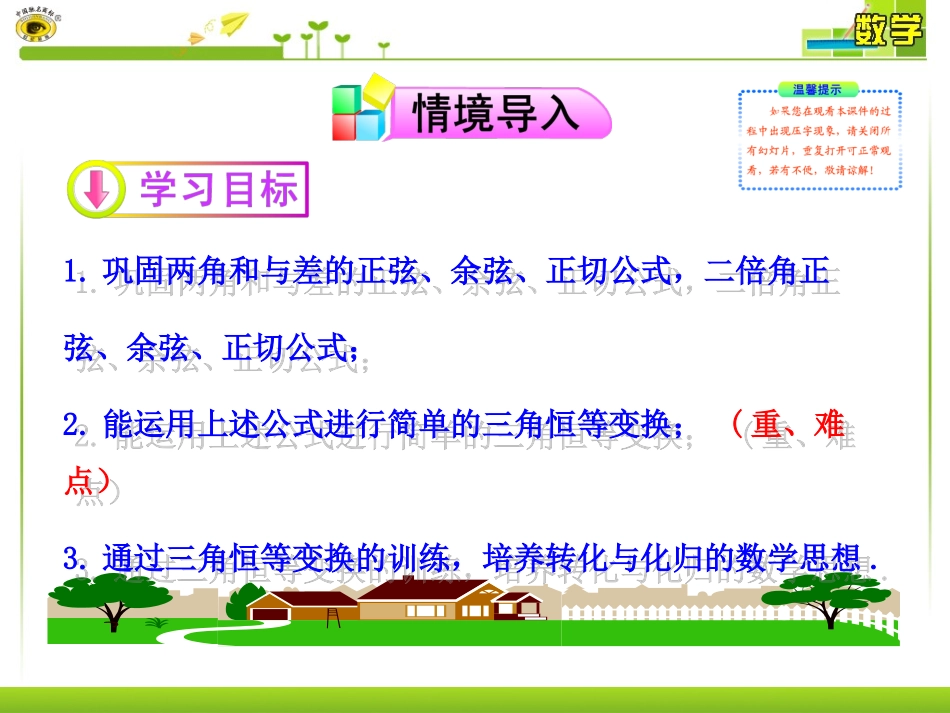 简单的三角恒等变换一_第2页