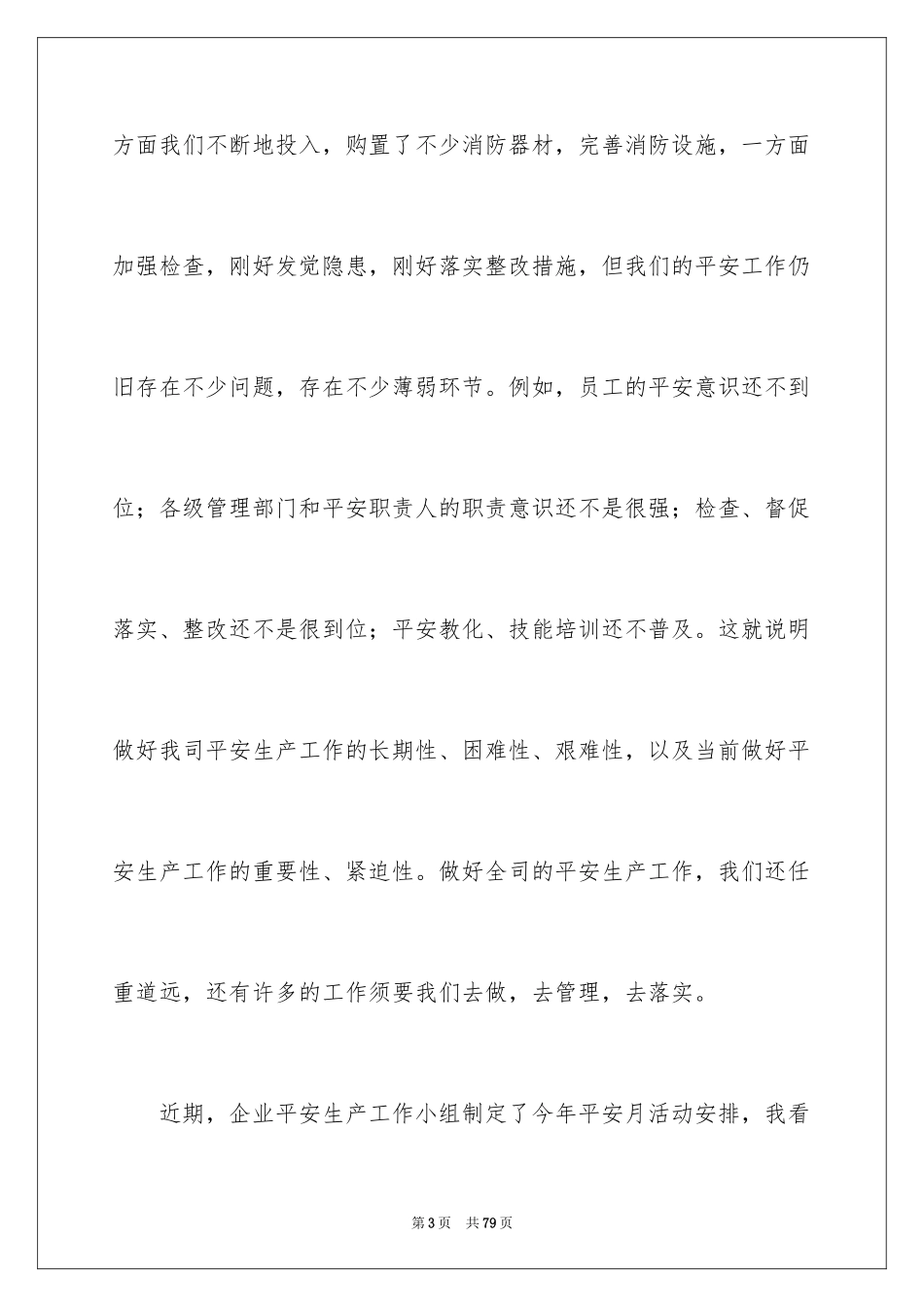 2024安全演讲稿_1489_第3页