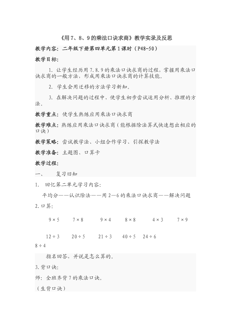 用7的乘法口诀求商_第1页