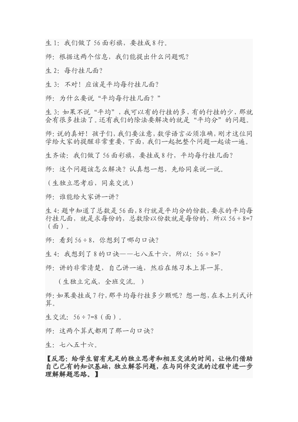 用7的乘法口诀求商_第3页