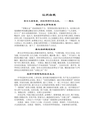 作文二《认识自我》