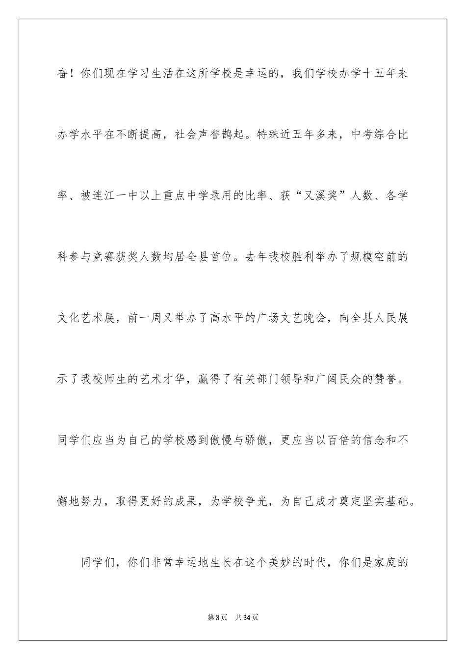 2024六一儿童节演讲稿_416_第3页