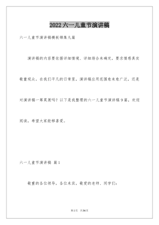 2024六一儿童节演讲稿_416