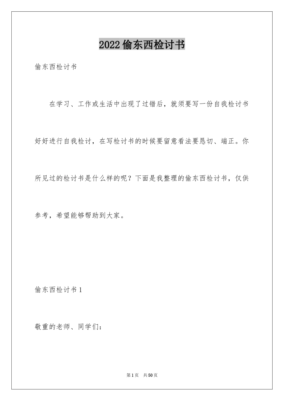 2024偷东西检讨书_5_第1页