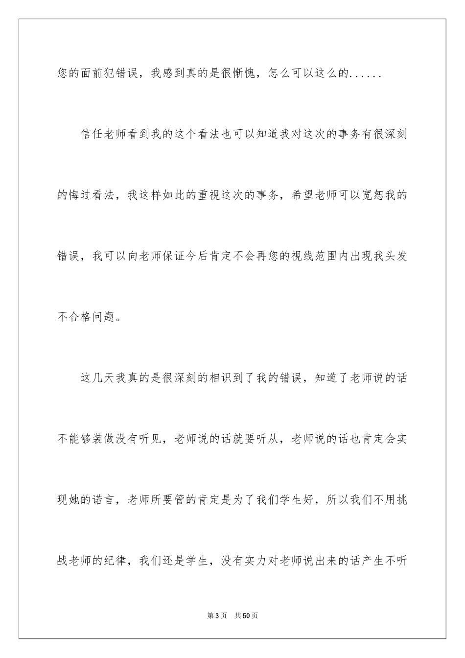 2024偷东西检讨书_5_第3页