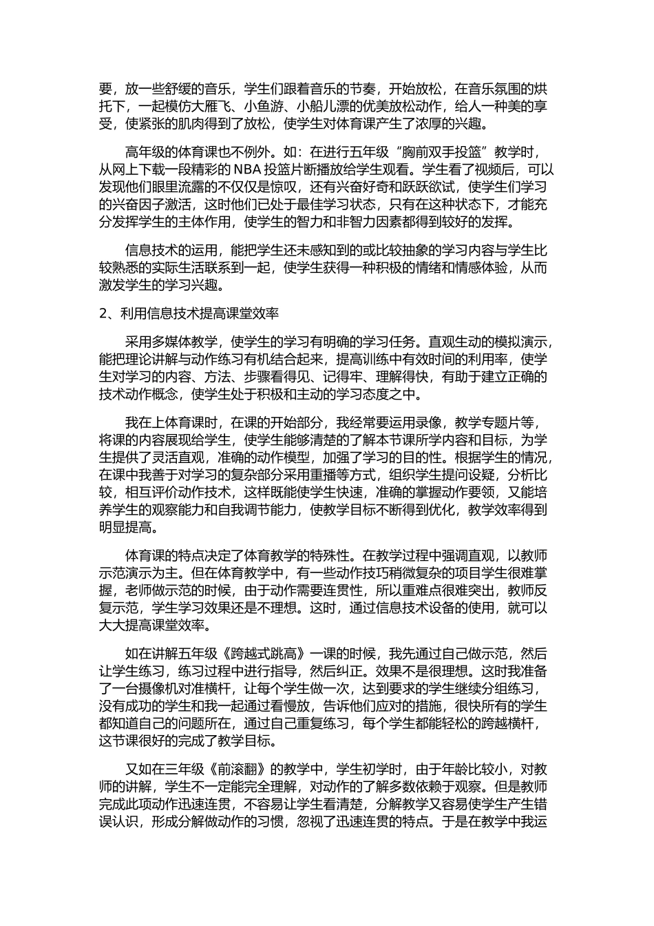 信息技术在体育教学中的最大化_第2页