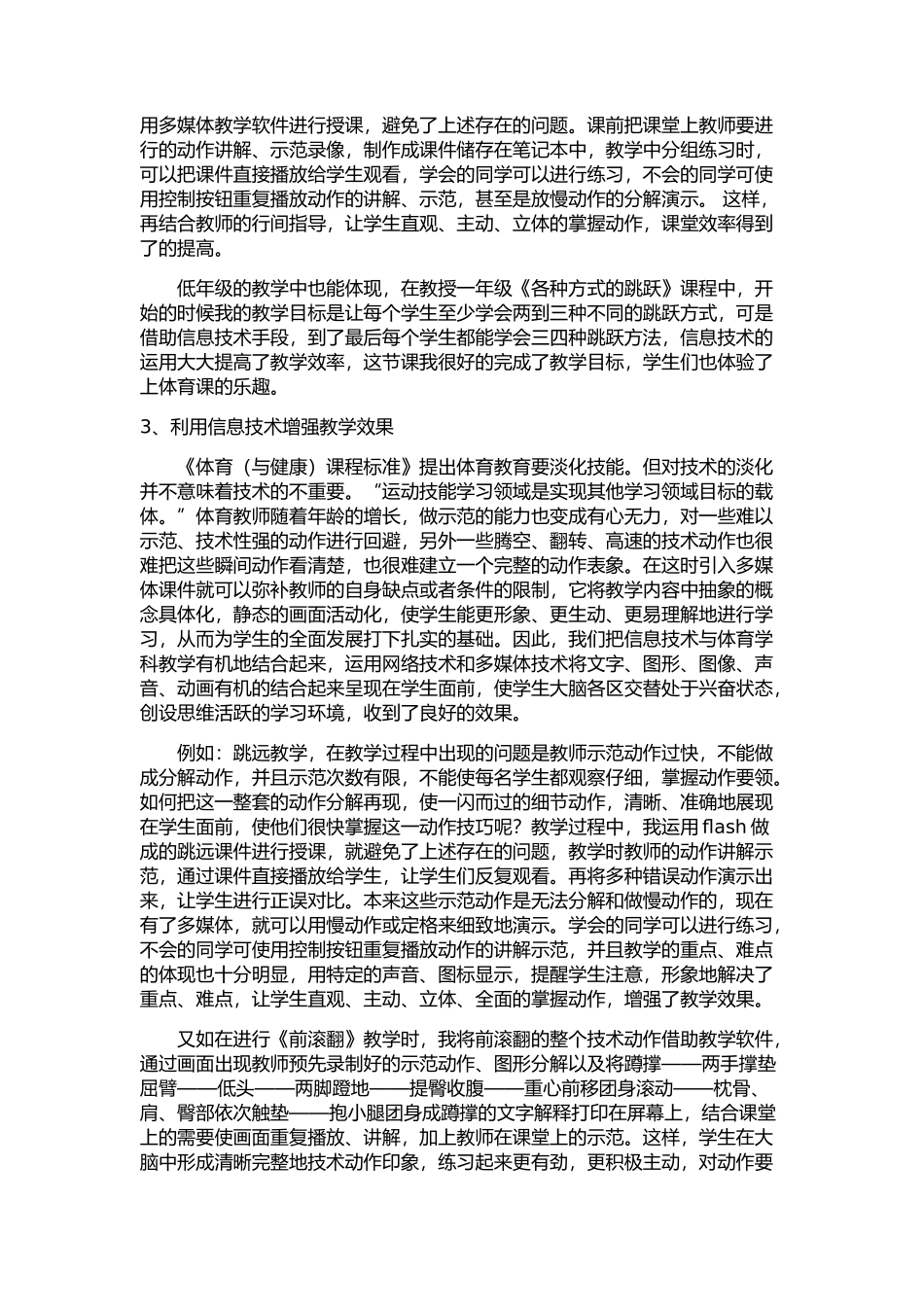 信息技术在体育教学中的最大化_第3页