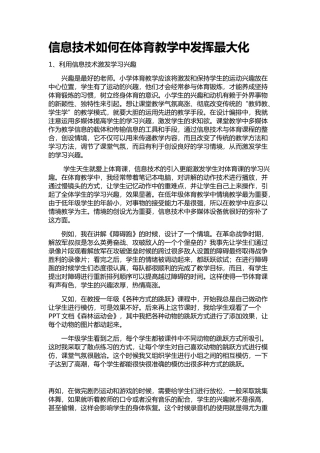 信息技术在体育教学中的最大化