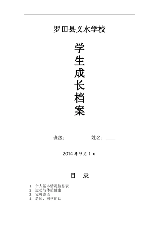 初中生成长档案模板