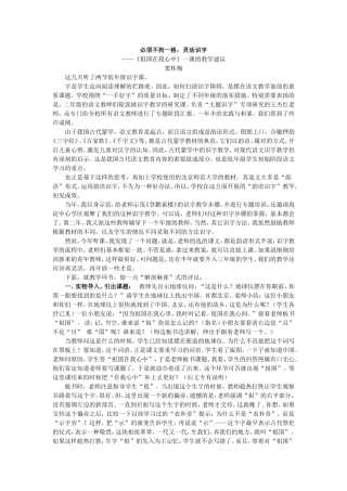 必须不拘一格，灵活识字