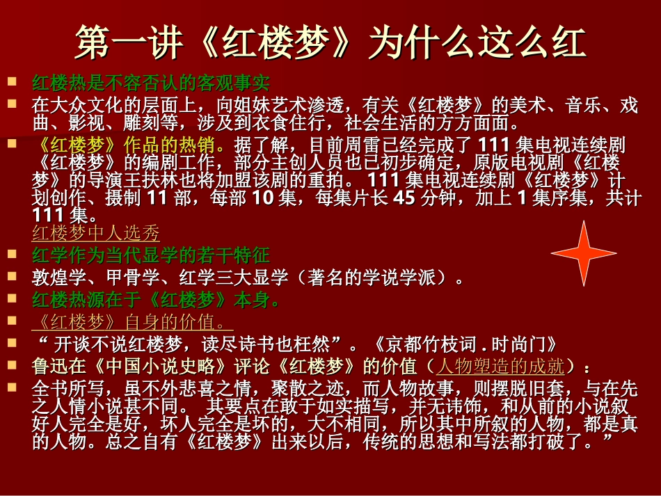 红楼梦为什么这样红1_第2页