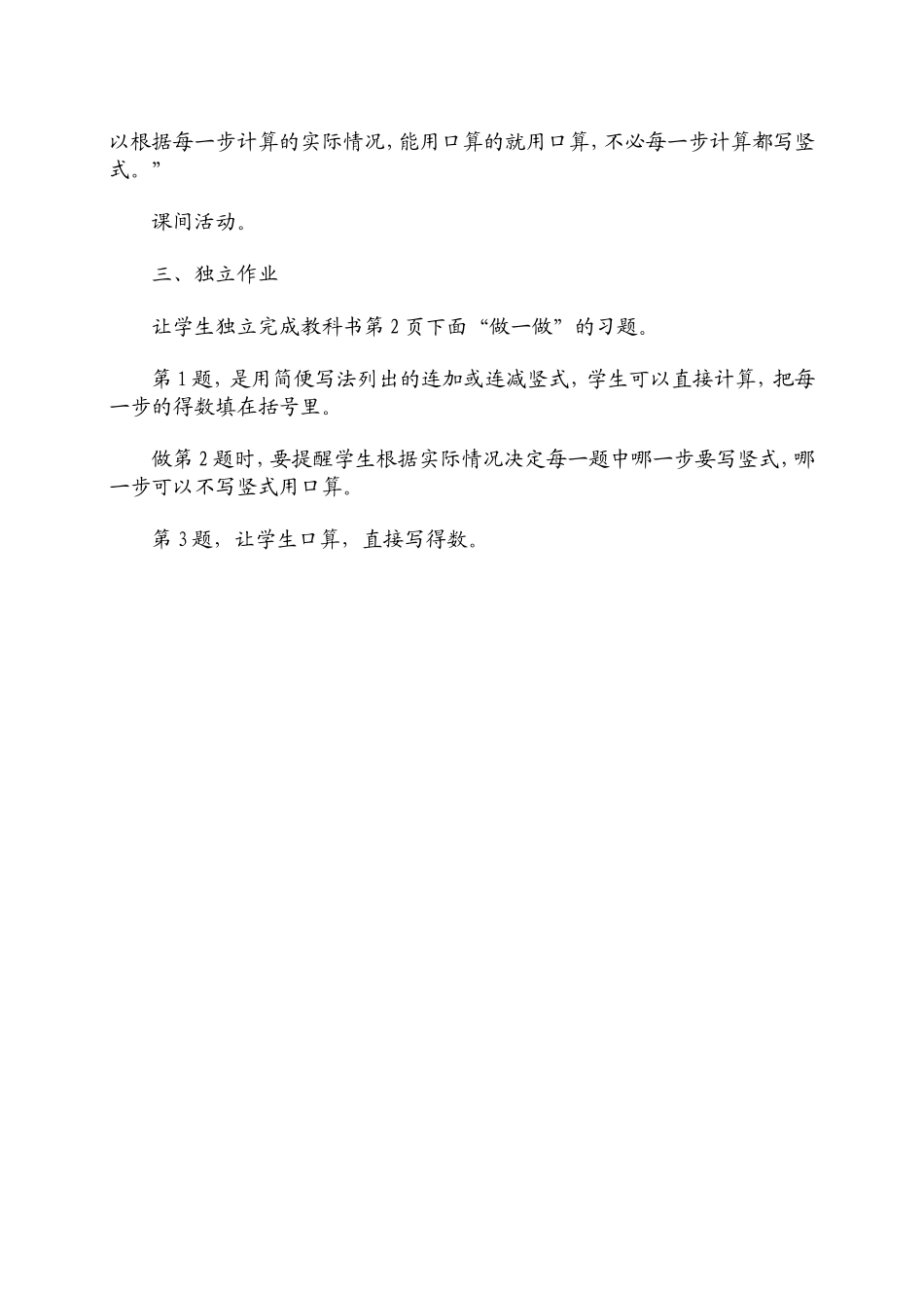 两位数的连加、连减计算1_第3页