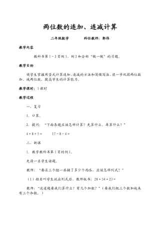 两位数的连加、连减计算1
