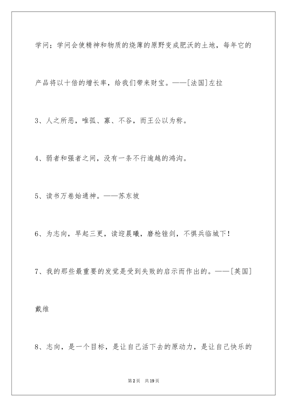 2024励志的格言97条_第2页