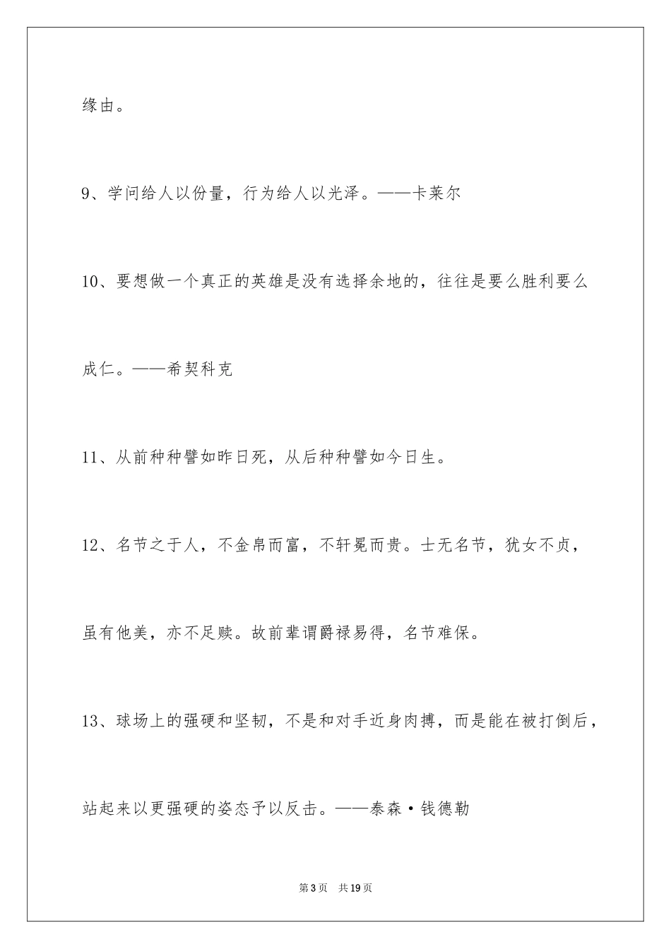 2024励志的格言97条_第3页