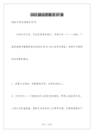 2024励志的格言97条