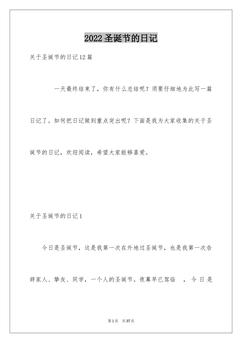 2024圣诞节的日记_13_第1页