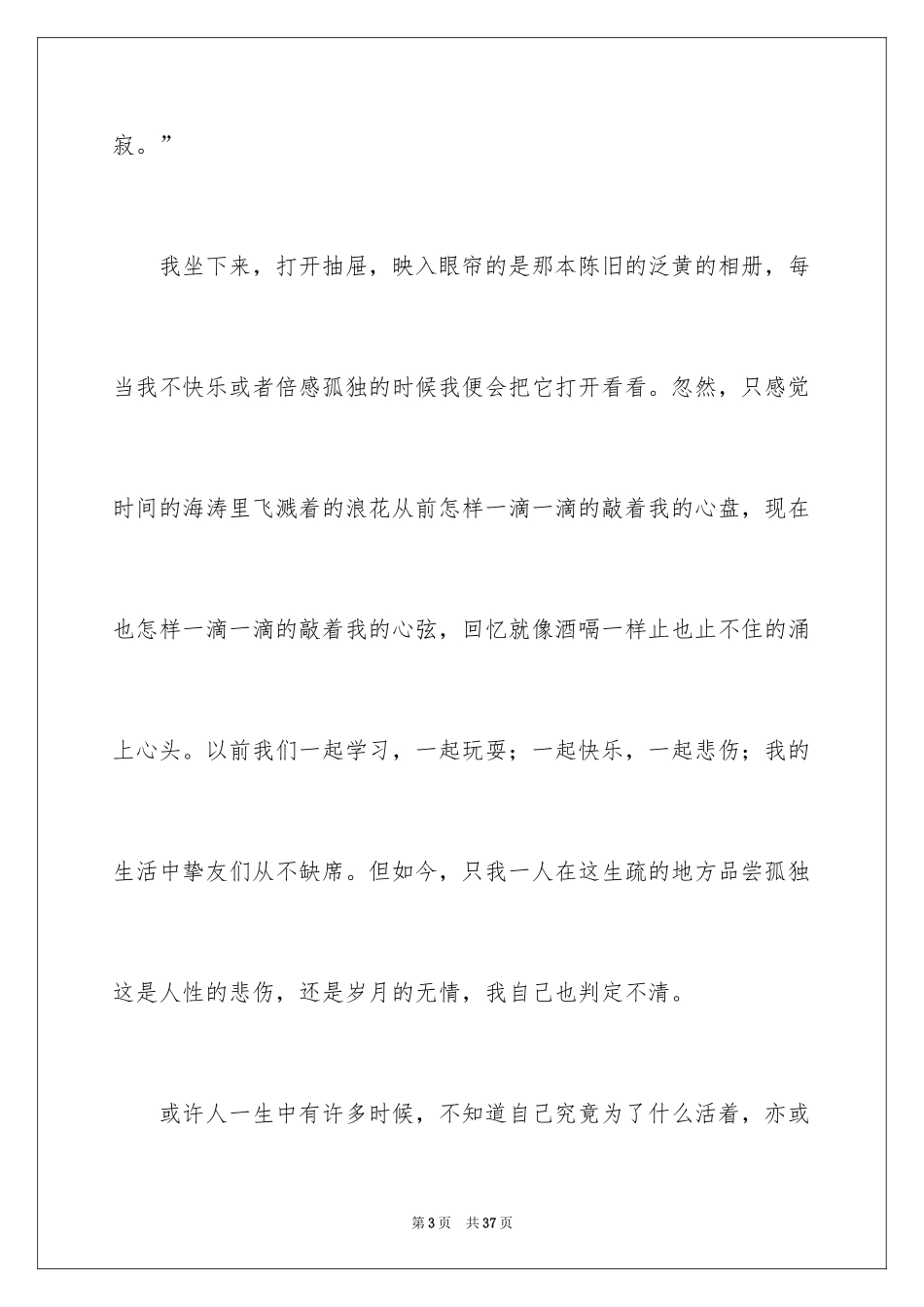 2024圣诞节的日记_13_第3页