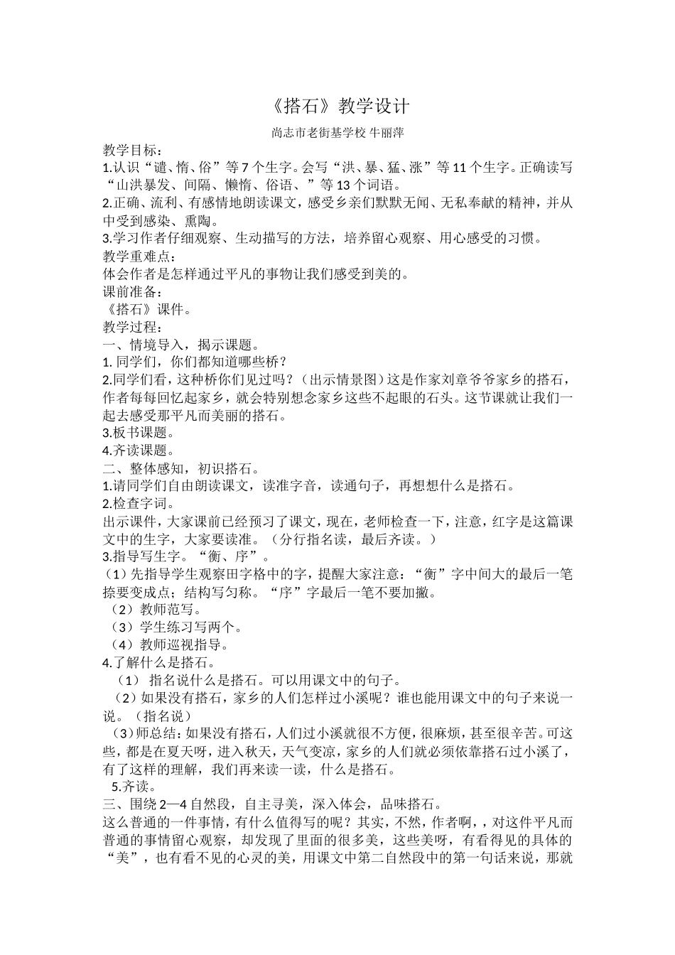 《搭石》教学设计牛丽萍_第1页
