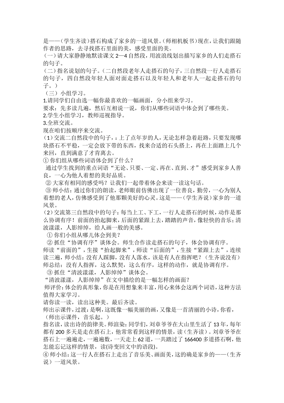 《搭石》教学设计牛丽萍_第2页