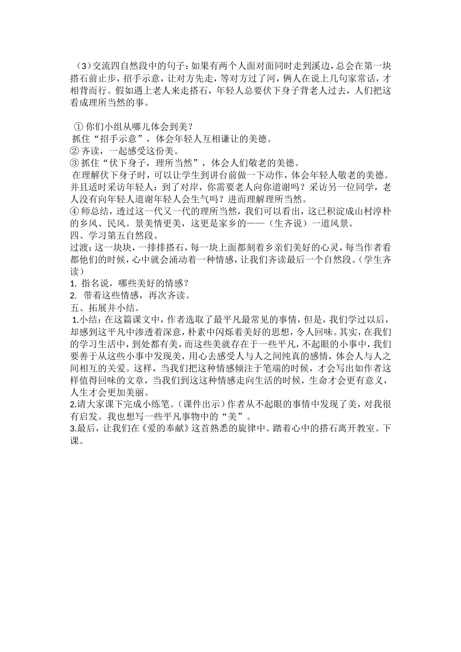 《搭石》教学设计牛丽萍_第3页