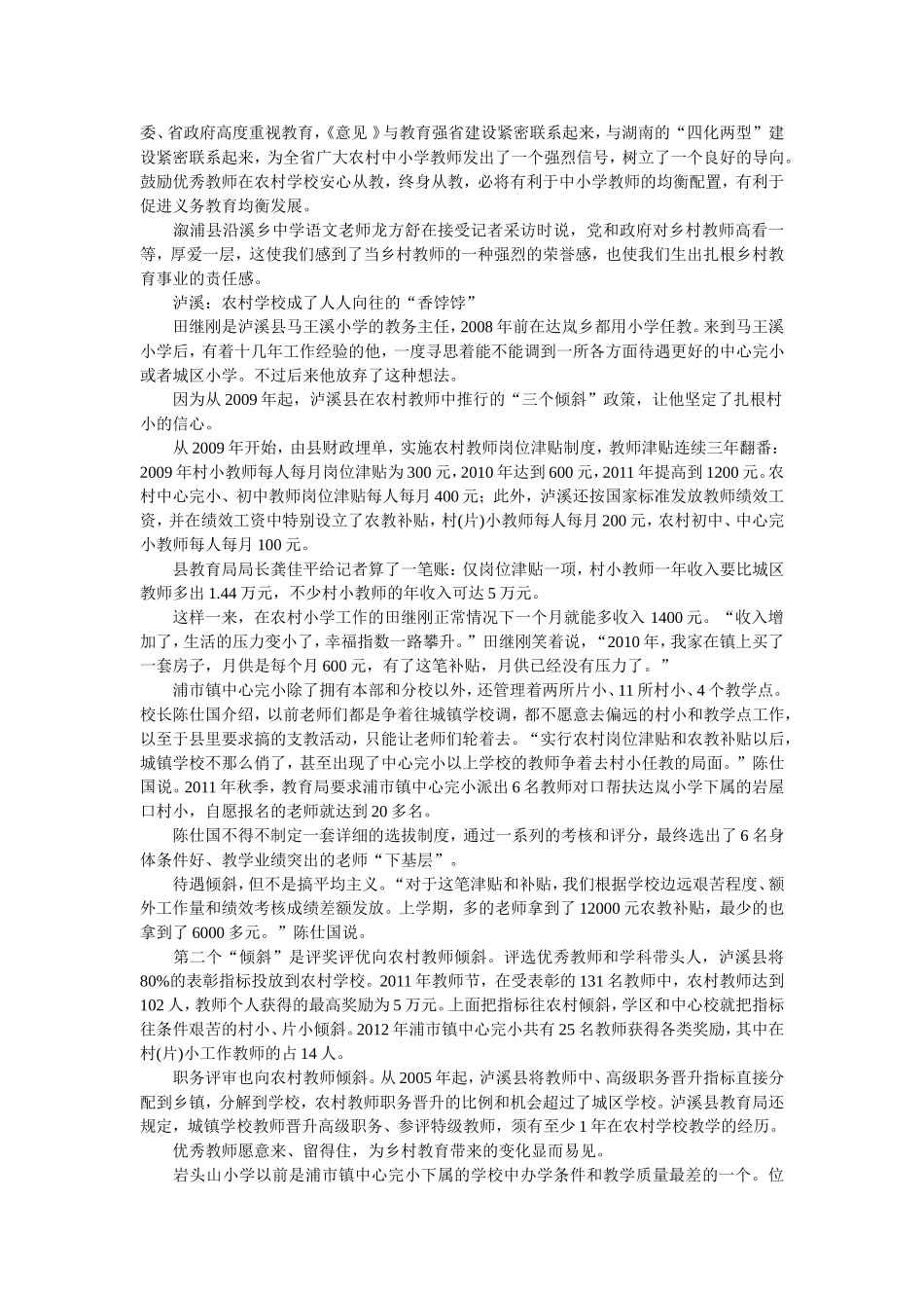 乡村教师生活补助相关信息_第3页