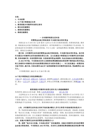 乡村教师生活补助相关信息
