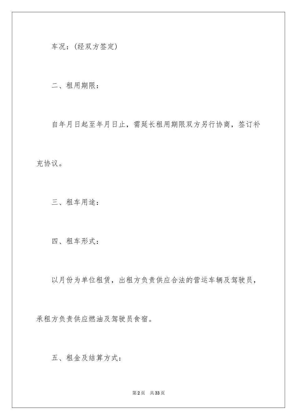 2024公司租车协议书_第2页
