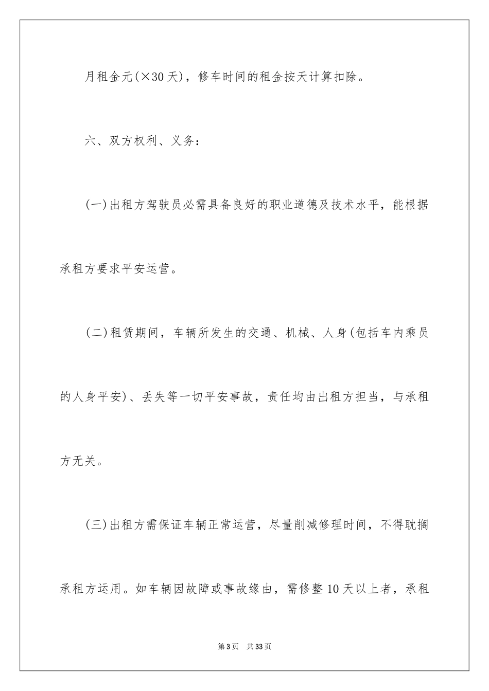 2024公司租车协议书_第3页
